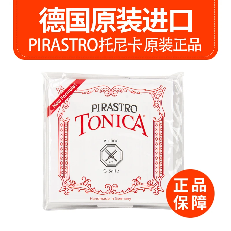 正品德国原装进口PIRASTRO 托尼卡 尼龙演奏小提琴套弦琴弦