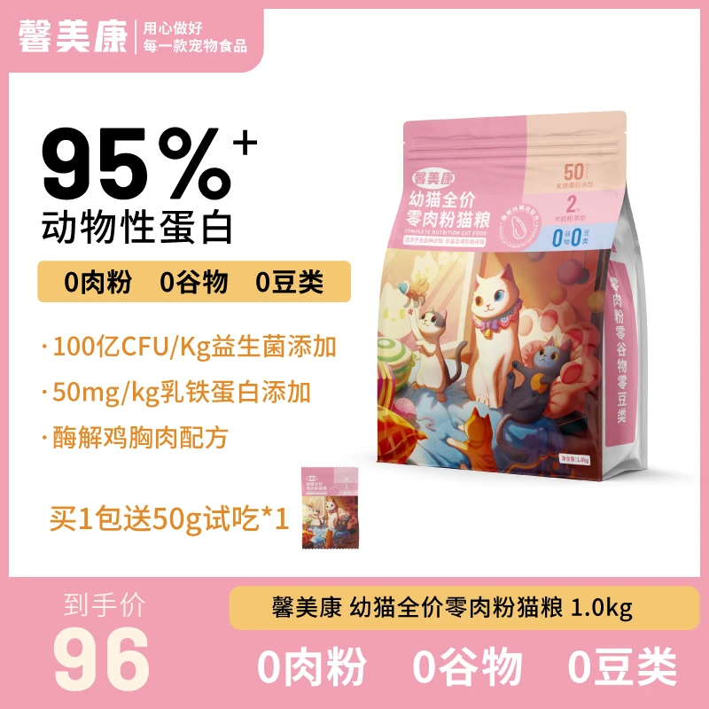 馨美康孕幼猫粮全价无谷高蛋白营养羊奶粉配方低敏增肥奶猫粮1KG