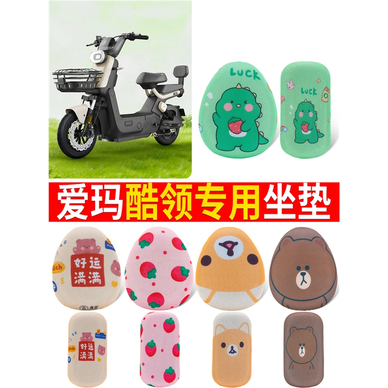 爱玛酷领电动车座套新国标3D立体蜂窝透气防水座高弹皮革
