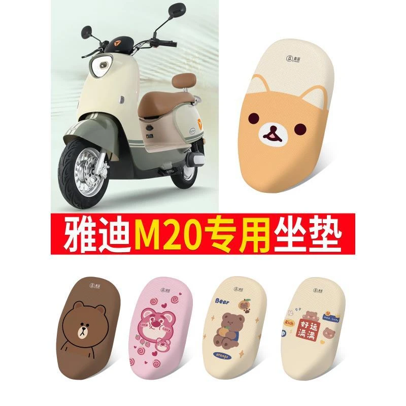 雅真迪M20-D电动电瓶车座套防水TDR3075Z座椅套四季款M20坐垫套