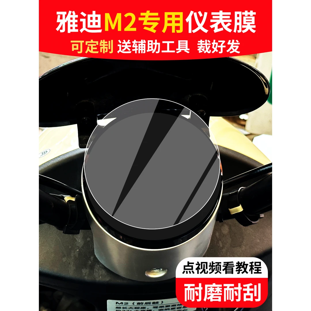 雅真迪m2s仪表膜冠能M2电动车仪表盘贴YD600DQT-25A液晶屏非钢化