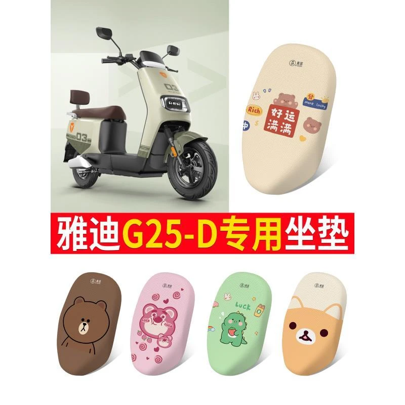 适用于雅真迪G25-D电动车坐垫套防水座椅套防水座套g25-d垫