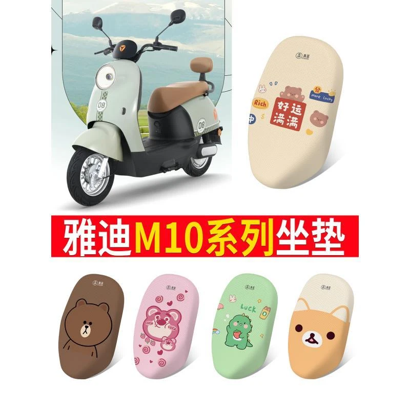 雅真迪M10系列电动车座套YD600DQT-15E座椅套防水垫电瓶车坐垫