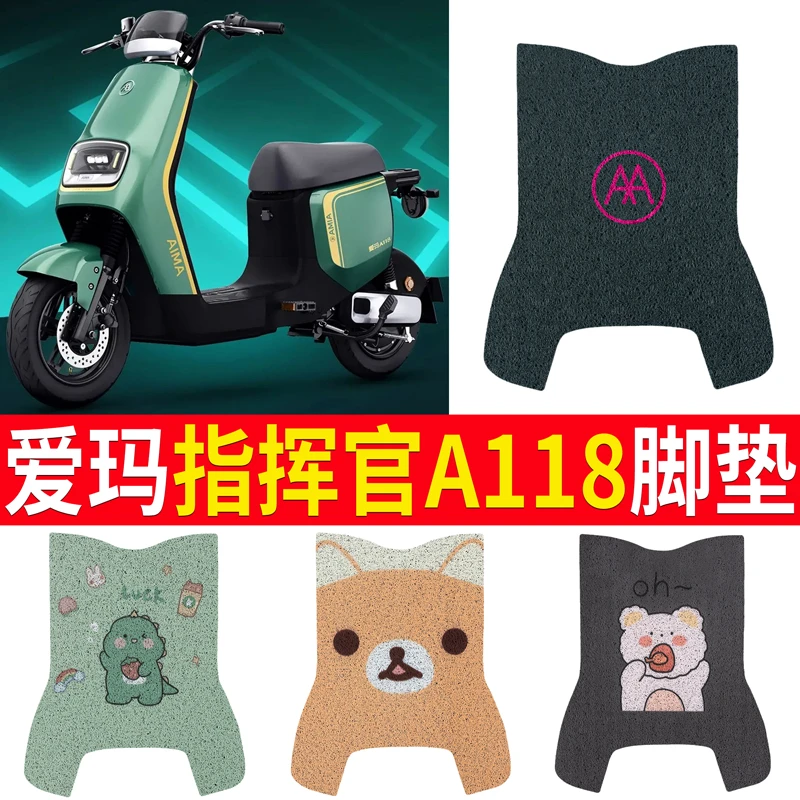 爱玛指挥官A118原厂电动车脚垫AM1000DT-37G专用脚踏皮防水垫