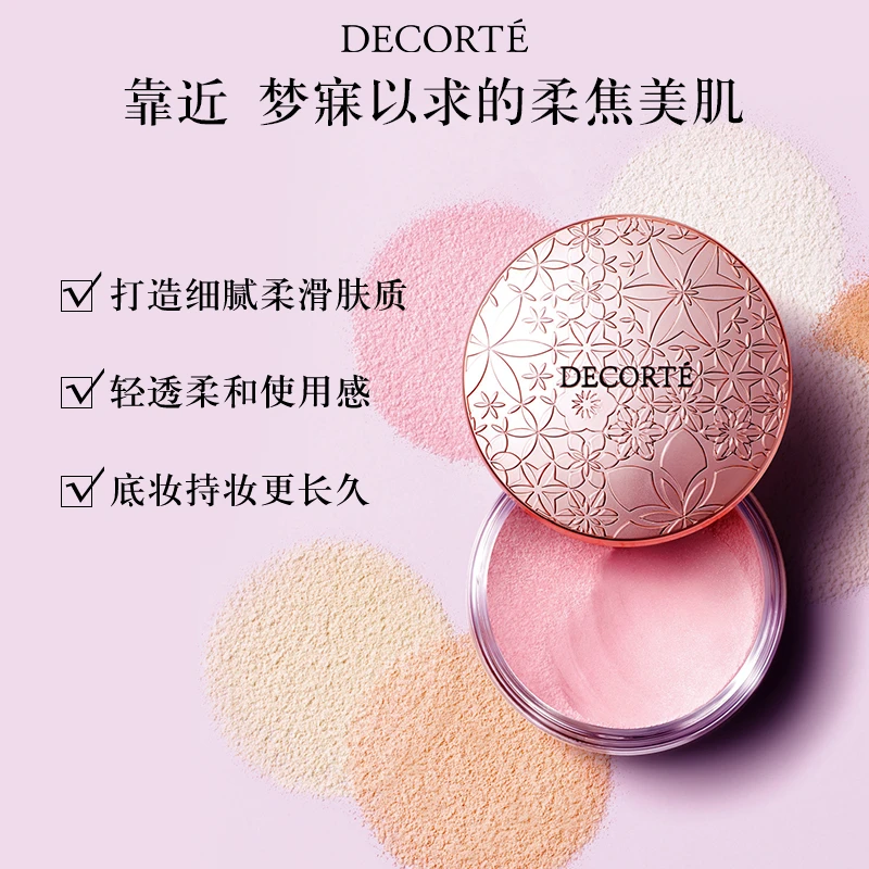 【小李朝专属】黛珂心悦容光丝柔蜜粉散粉20g 柔焦毛孔细腻自然持妆