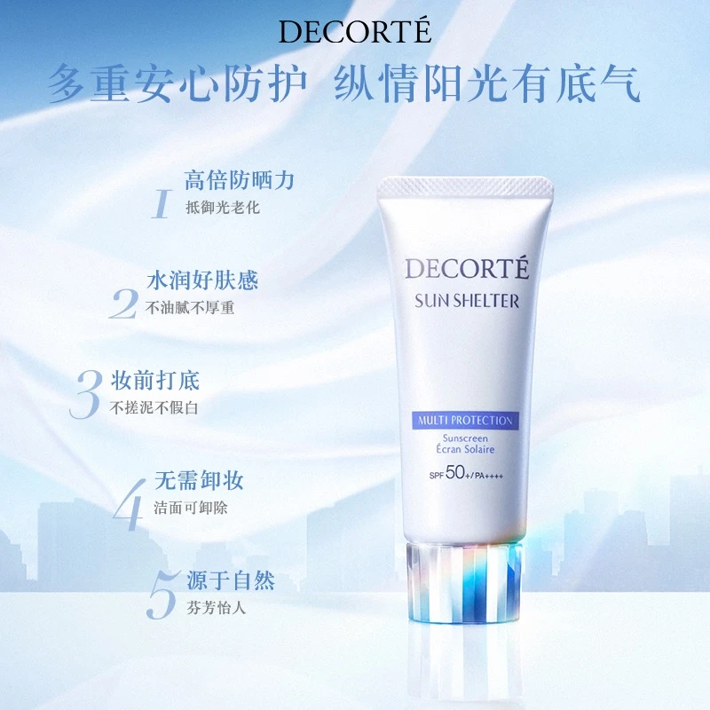 【猫头鹰小姐】黛珂多重防晒乳霜60g 隔离紫外线养肤水润防护spf50+