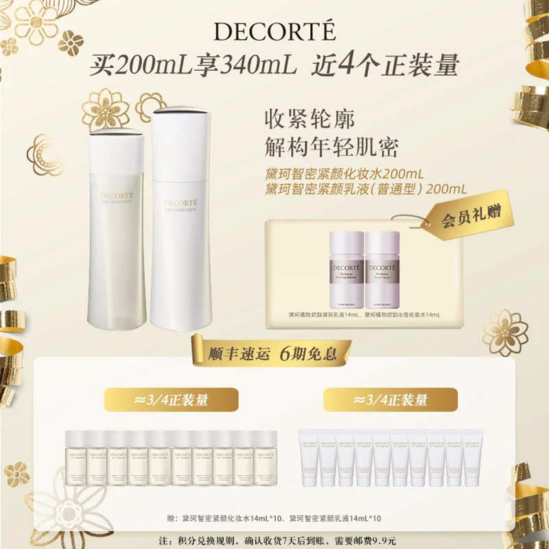 【新店盛典】黛珂智密紧颜皙白水乳200mL 柔软弹润美白提亮保湿紧致