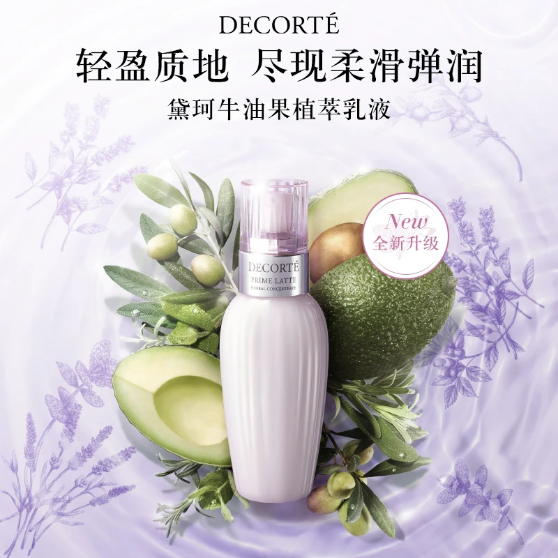 【双十一抢先购】黛珂牛油果瓶装植萃乳液紧致300ml 保湿柔软弹润