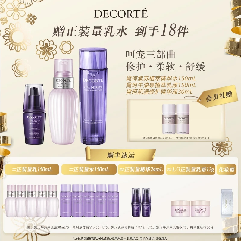 【官方正品】黛珂植萃牛油乳紫苏水+第二代小紫瓶保湿修护补水