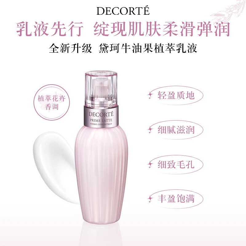 【四火姐姐专享】黛珂植萃牛油果乳液紫苏水水乳套装控油祛痘