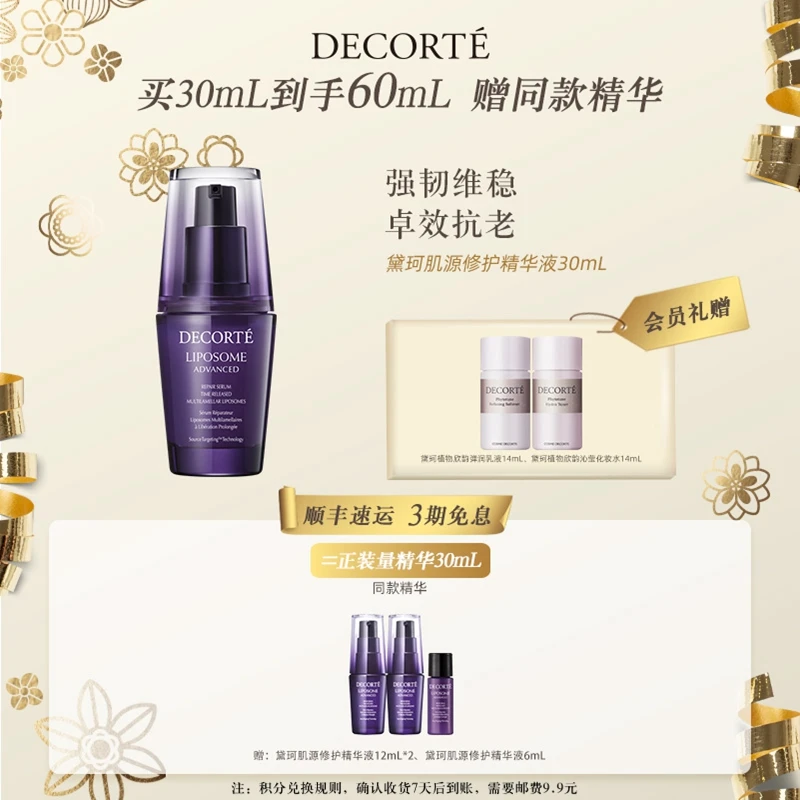 【新店盛典】黛珂肌源修护精华液 第二代小紫瓶肌底液保湿维稳淡纹