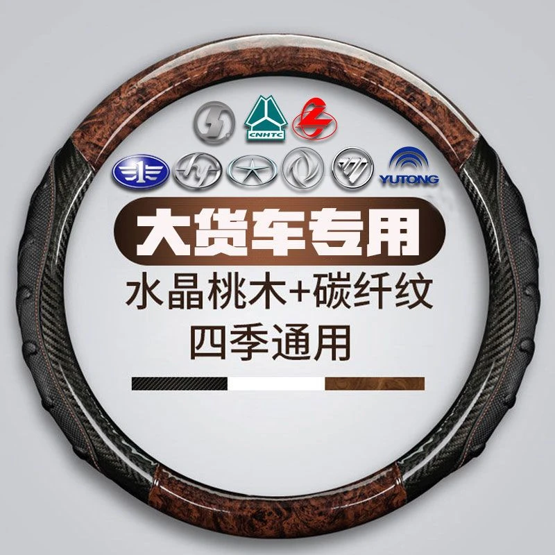 2025大货车把套桃木方向盘套394042454750四季通用防滑汽车客车