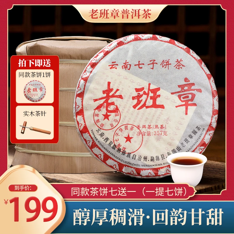 【珍藏老班章】一提七饼再+一饼，茶厂直销,收藏送礼香甜试喝浓厚