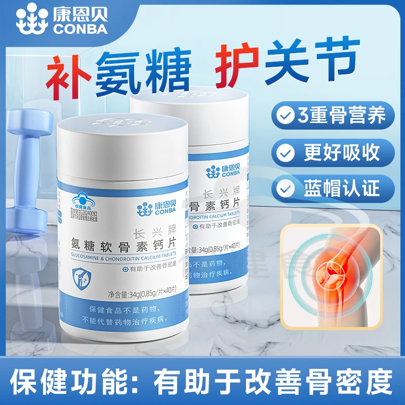 康恩贝氨糖软骨素钙片中老年护关节氨糖有助于改善骨密度官方旗舰