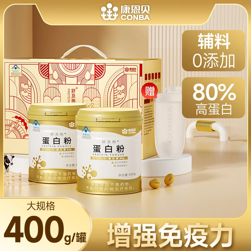 【秋姐专属】康恩贝金罐 蛋白粉乳清蛋白质粉增强免疫力保健品礼盒