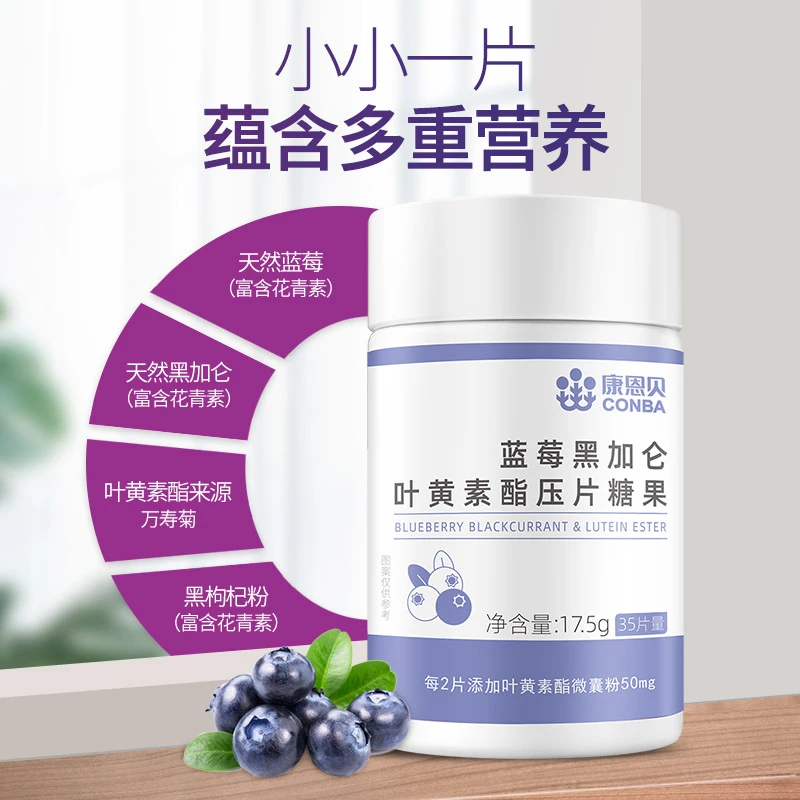 康恩贝蓝莓黑加仑叶黄素酯营养压片酸甜糖果天然35片/瓶营养
