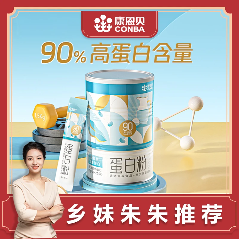 【朱朱臻选Q】康恩贝乳清营养蛋白粉蛋白质粉营养补品正品