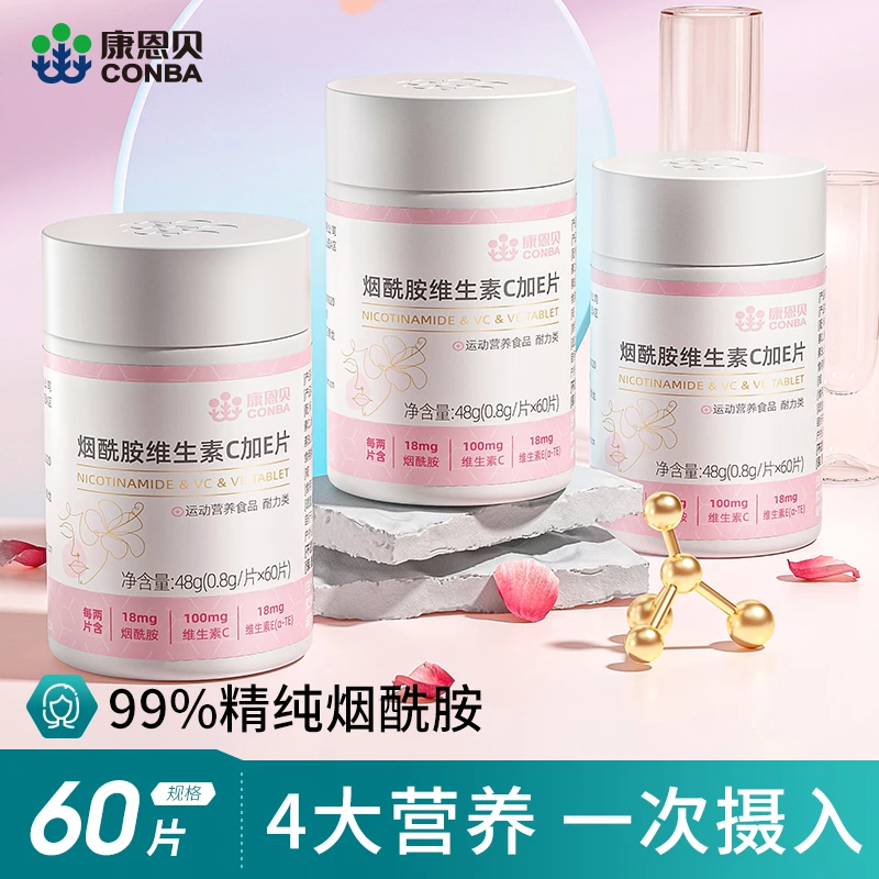 康恩贝烟酰胺维生素CE咀嚼片维生素B清新果味易吸收