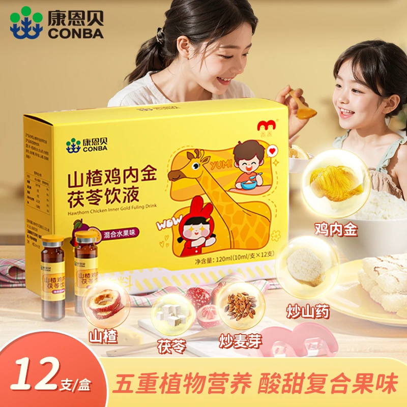 【临期+2026.8】康恩贝 贝贝山楂鸡内金茯苓饮液酸甜果味10ml*12支