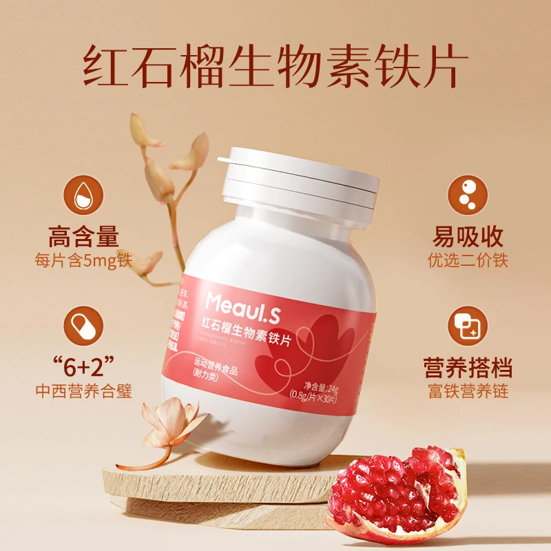 康恩贝红石榴生物素铁片优选富铁女性孕妇儿童补充【B】