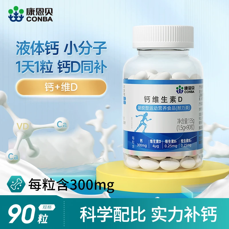 【直播专享】康恩贝钙维生素D儿童青少年成人中老年 钙+VD90粒/瓶