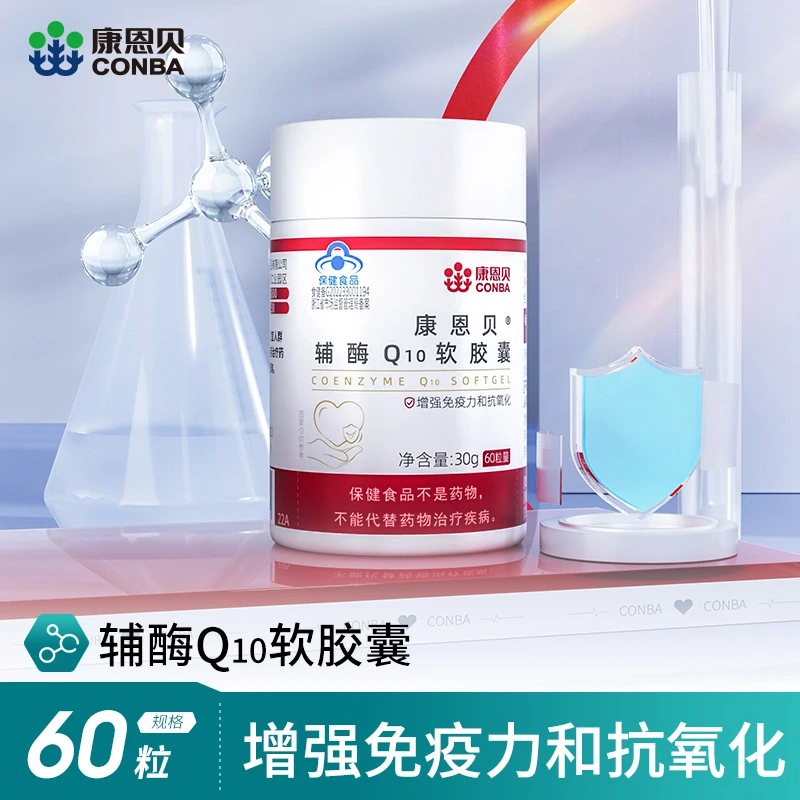 【增强免疫】康恩贝辅酶Q10软胶囊60粒/瓶 多种营养增强免疫保健【H】