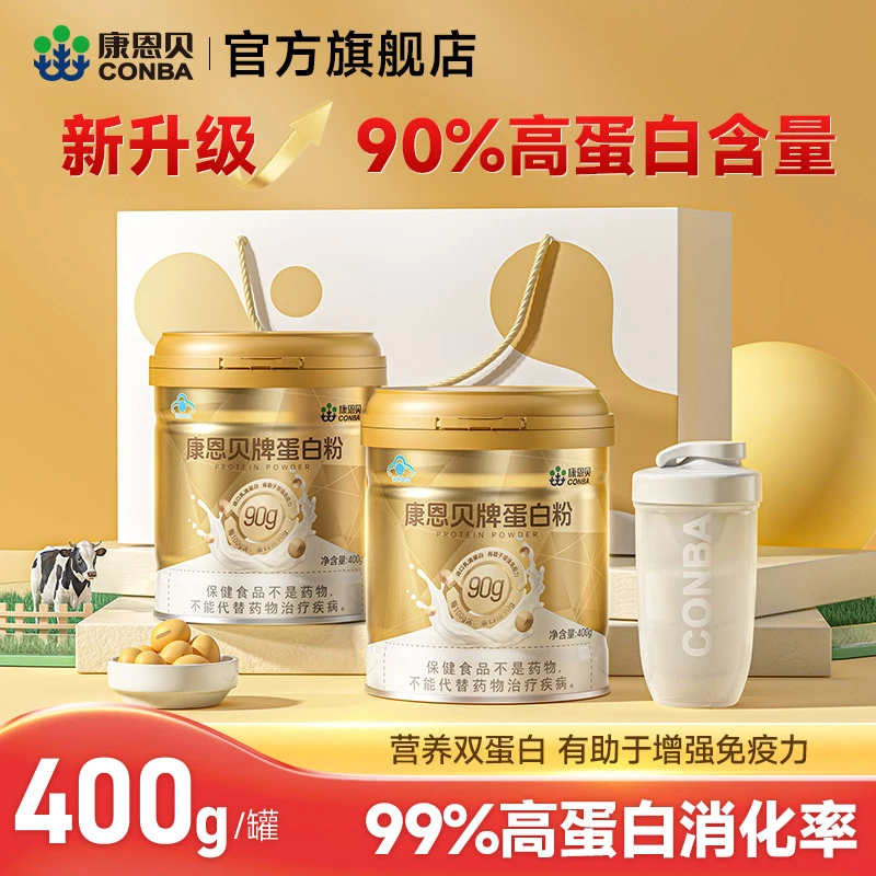 【直播专享】康恩贝金冠蛋白粉有助于增强免疫力营养保健品
