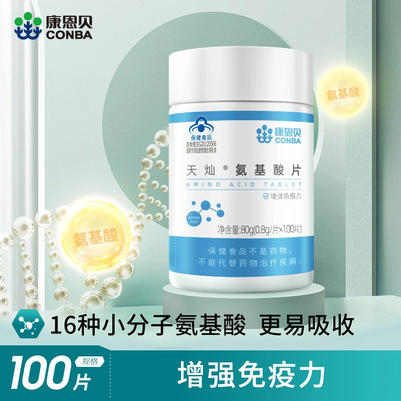 康恩贝氨基酸片成人男女中老年增强免疫力旗舰店 正品