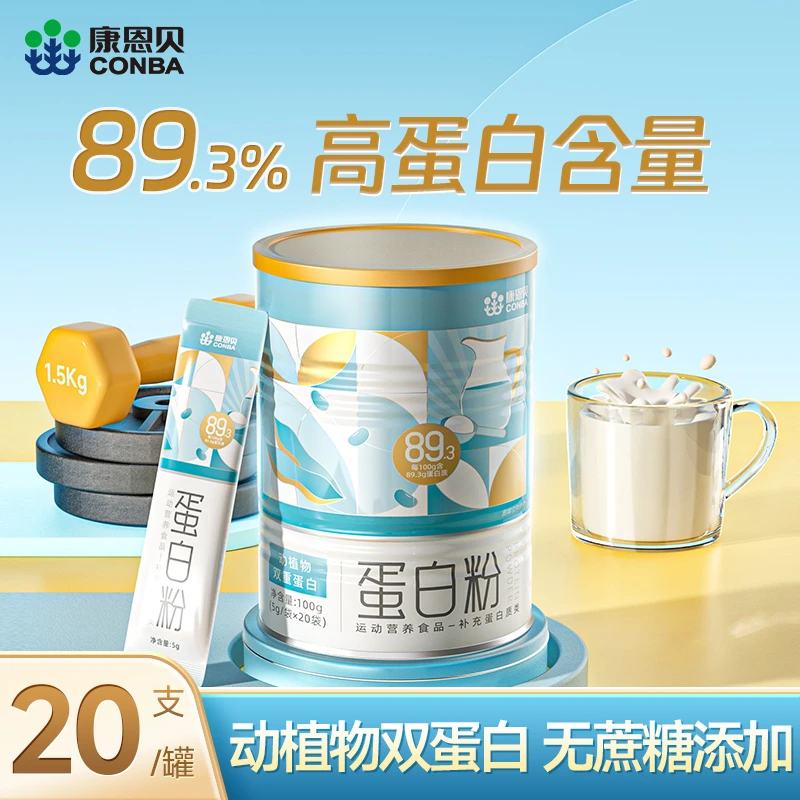 +10月生产 康恩贝高含量蛋白粉蛋白质粉新西兰进口乳清蛋白0添加