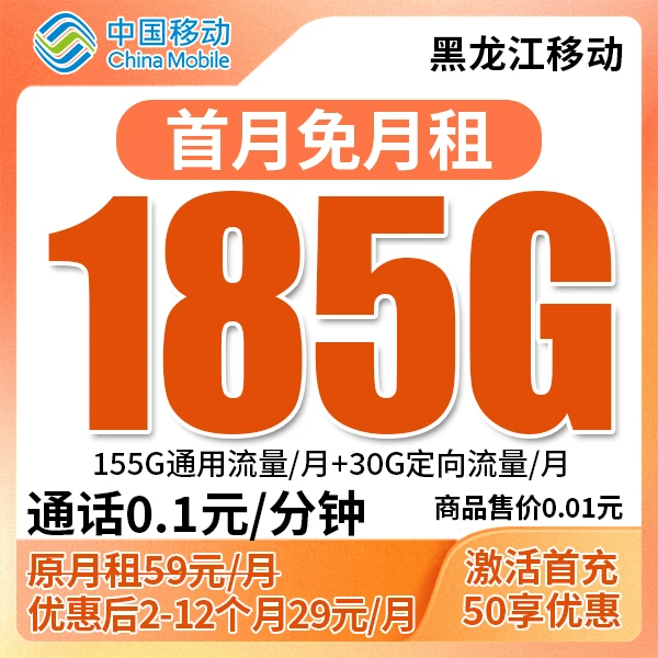 【黑龙江专属】移动大流量卡全国通用电话卡上网卡移动花卡5G手机卡