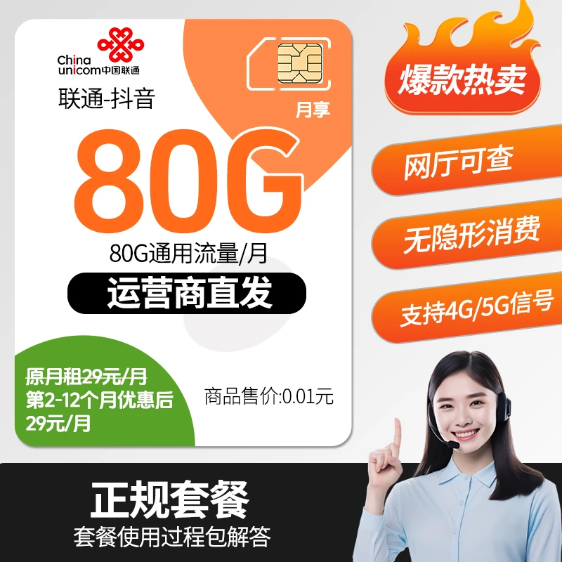 联通流量卡大王卡电话卡5g流量卡手机卡全国通用手机卡-jc-11