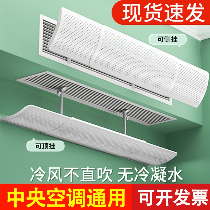 中央空调出风口挡风板遮风板防直吹风管机冷气挡板通用导风防风罩