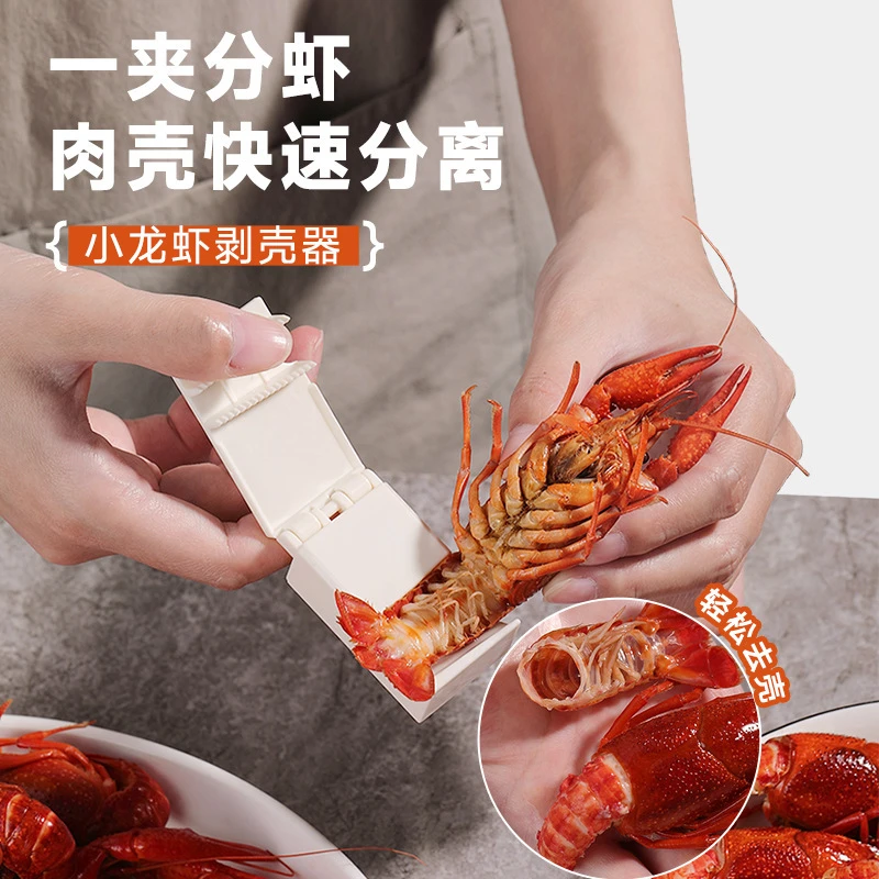 小龙虾剥壳器专用新款吃麻辣小龙虾剥壳取肉神器开壳工具剥虾神器