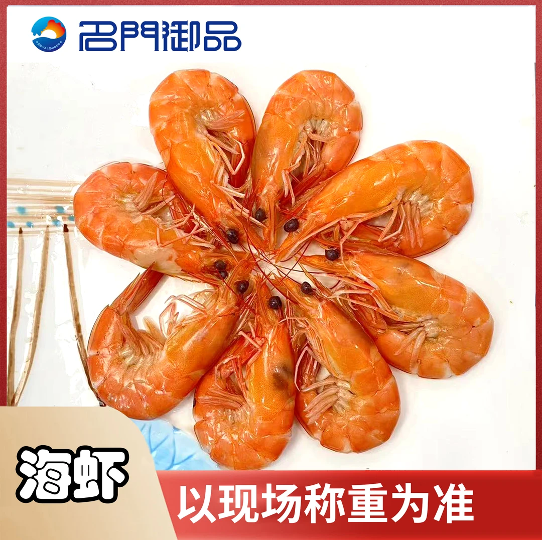 【名门御品】养殖琅岐虾 包鲜不包活（福州）发货