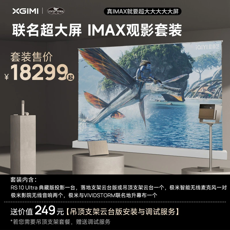 【真超大屏IMAX影院】RS 10 Ultra典藏版投影仪家庭影院