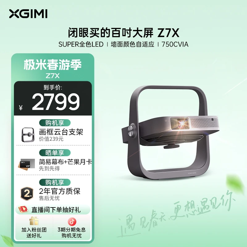 极米Z7X高清投影仪家用推荐卧室爆款3d家庭影院无线