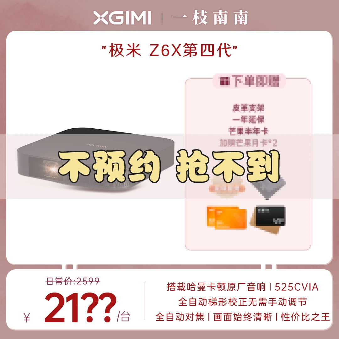极米Z6X 第四代高清投影仪家用推荐卧室爆款手机