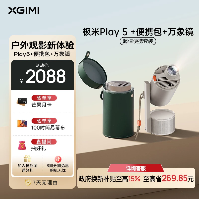 【便携套装】极米Play 5家用高清投影仪卧室高性价比超清爆款XN03A