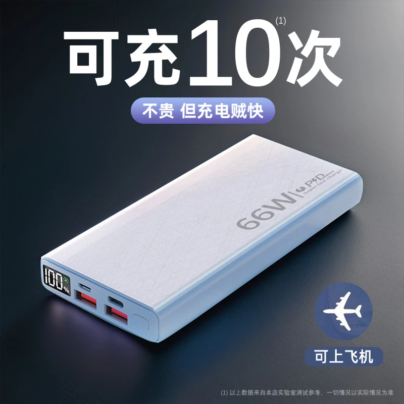 66W充电宝20000毫安新款大容量超级快充超薄小巧便携户外移动电源
