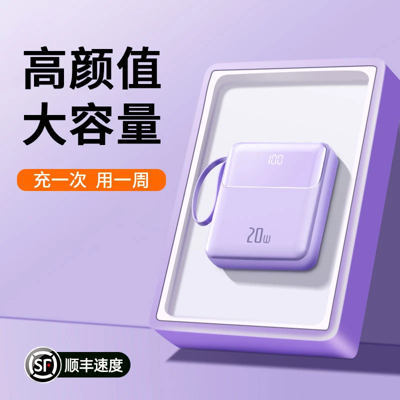 20000毫安充电宝快充超薄大容量移动电源适用小米华为苹果自带线