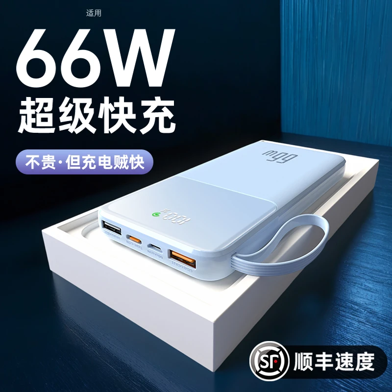 正版便携66W超级快充充电宝20000毫安移动电源自带线适用小米oppo