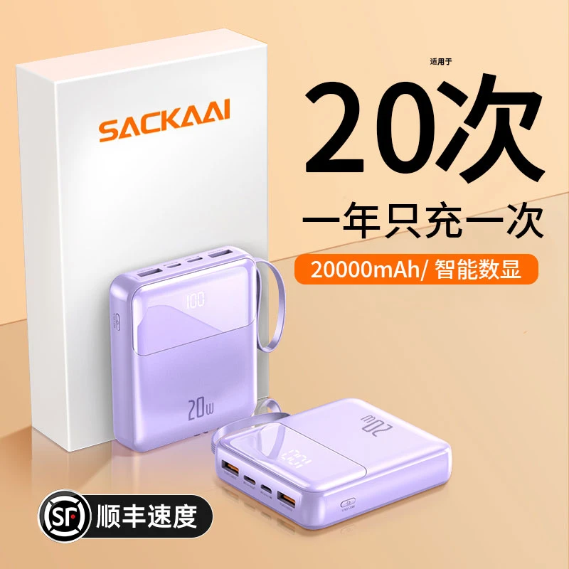 20000毫安超薄迷你充电宝自带线大容量移动电源适用苹果华为小米