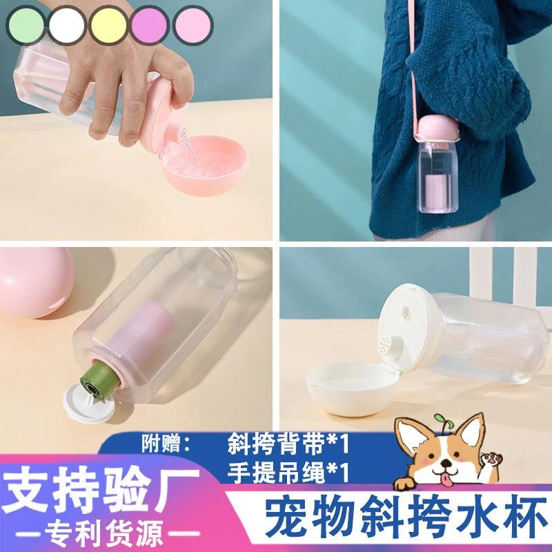 宠物斜挎水杯猫狗用品便携水壶宠物水杯饮水水瓶耐高温宠物水杯
