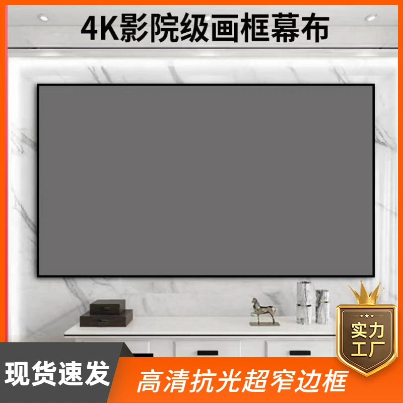 投影幕布高清画框100寸挂墙4k抗光护眼中长焦家用投影仪画框幕布