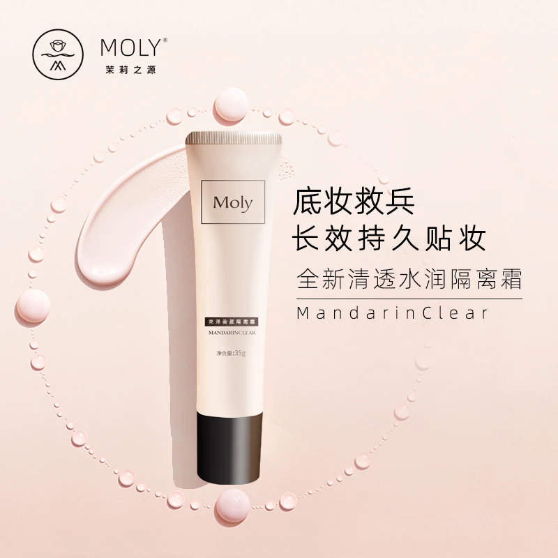 妆前乳保湿隔离霜轻薄不卡粉隐形毛孔提亮肤色打底服帖