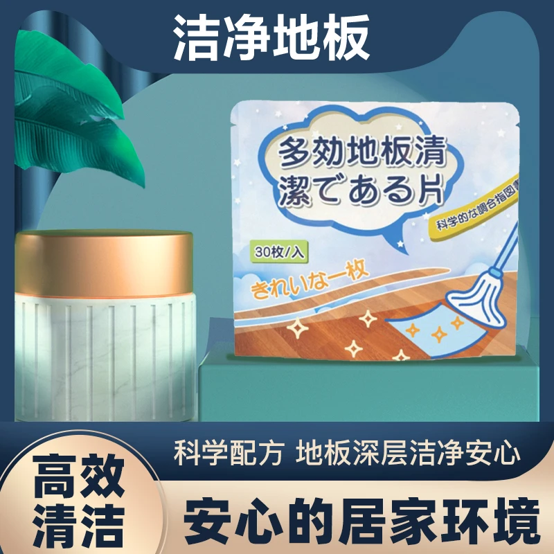 多效地板清洁片瓷砖清洁剂木地板增亮家用清香型拖地去污除垢神器