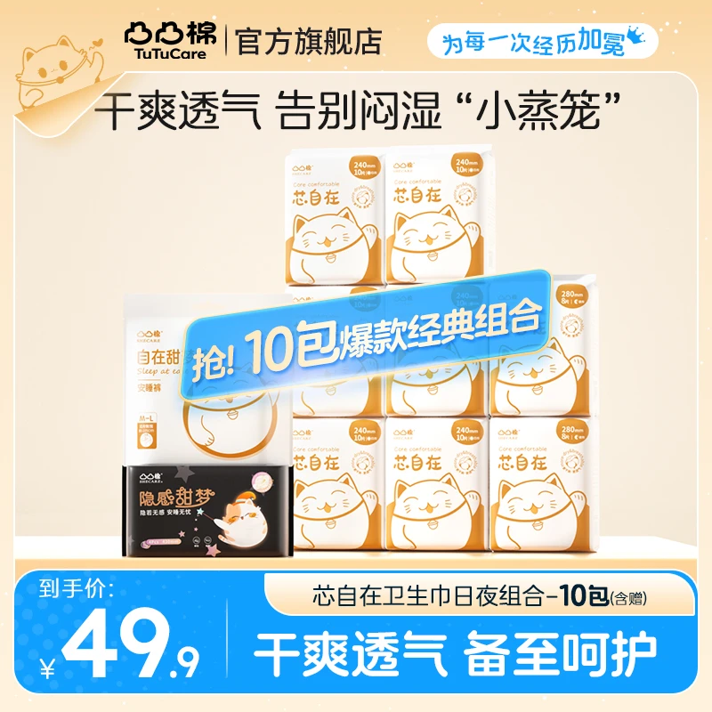 【经典10包无护垫】凸凸棉日夜安睡裤组合亲肤无感透气绵柔卫生巾D