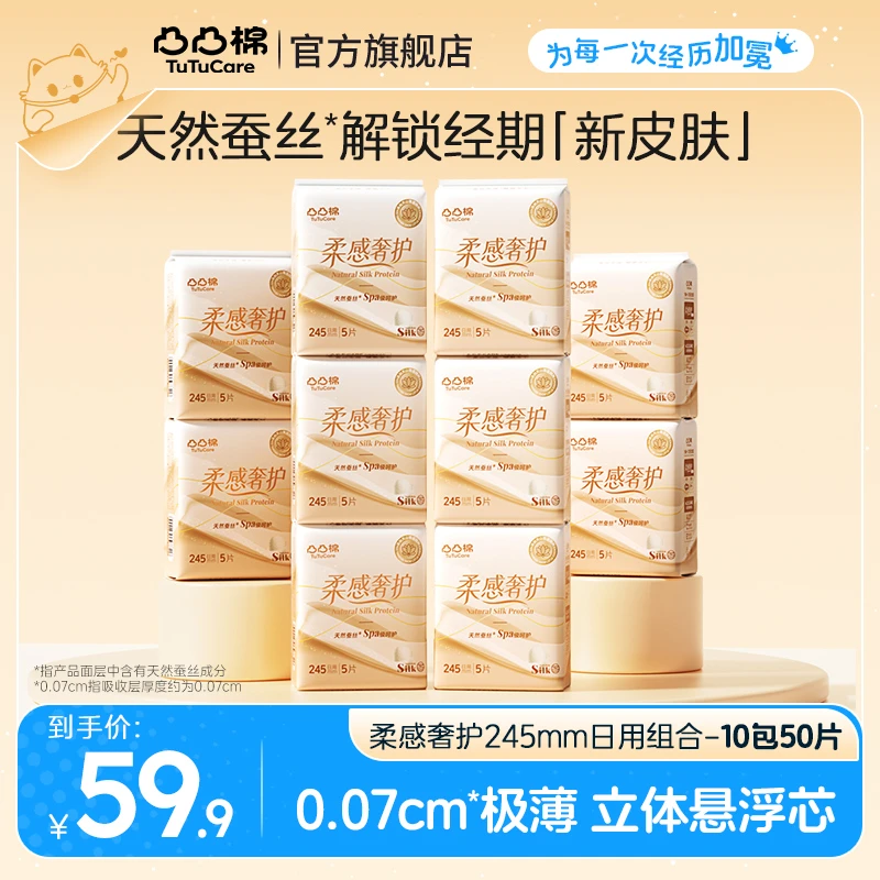【纯日/夜蚕丝悬浮芯】凸凸棉蚕丝极薄透气防漏抑菌卫生巾日夜组H