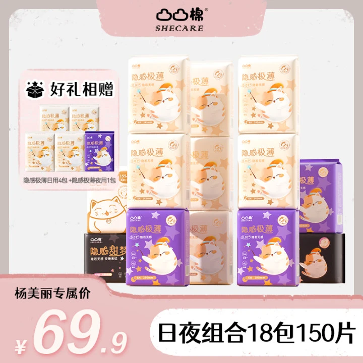 【杨美丽专属】凸凸棉隐感极薄卫生巾日夜用F