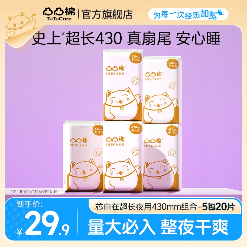 【430/360大真扇尾】凸凸棉超长抑菌防漏透气姨妈巾柔软干爽卫生巾H